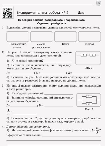 Фізика. 11 клас. Зошит для лаб. робіт і фізичного практикуму до прогр. Ляшенка Т742013У 9786170956958 9786170956958 фото