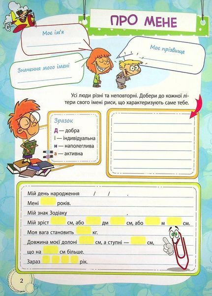 Банк моїх досягнень. 4 клас. Портфоліо НУШ020 9786170039798 453857 фото
