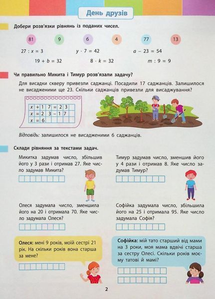 Літній інтенсив. Математика. Іду в 4 клас Коваль Н. АРТ21006У 9786170975843 9786170975843 фото