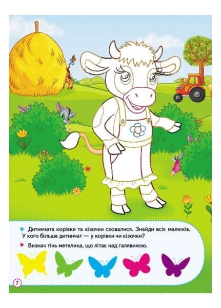 Свійські тварини. Розвивальні наліпки з логічними завданнями 9789664667699 фото
