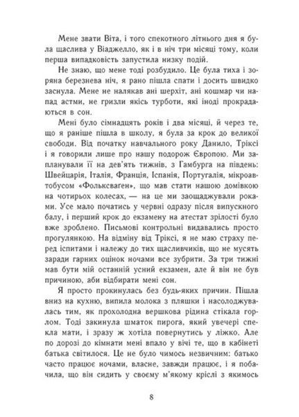 Young Adult. Сучасна проза : Найдовша ніч (у) 9786170969651 фото