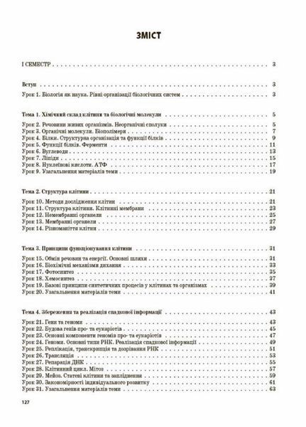 Мій конспект. Біологія. 9 клас ПБМ008 9786170031433 471949 фото