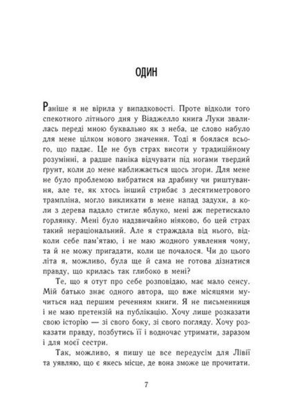 Young Adult. Сучасна проза : Найдовша ніч (у) 9786170969651 фото