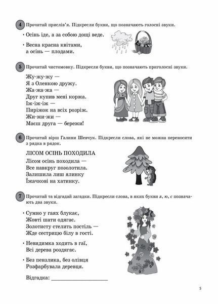 Дидактичні матеріали. НУШ Щоденні 5. 2 клас. Частина 1 НУД021 9786170038548 9786170038548 фото