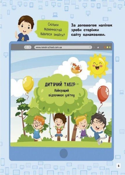 Книга Пізнавальні активіті : Інтернет. Автор Маслова Т.В. N1270007У 9786170963574 9786170963574 фото