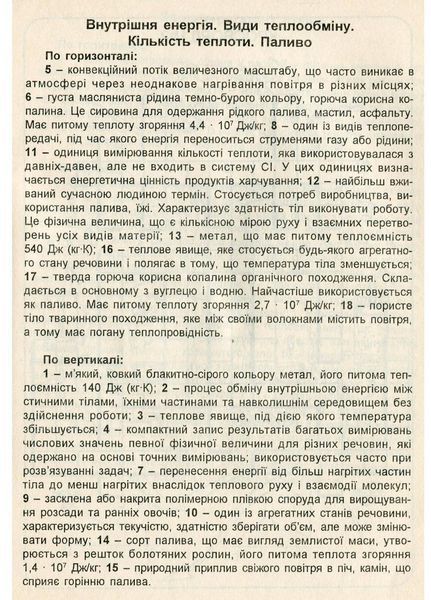 Фізика в кросвордах. 8 клас Долгий В., 978-966-634-145-0 9789666341450 фото