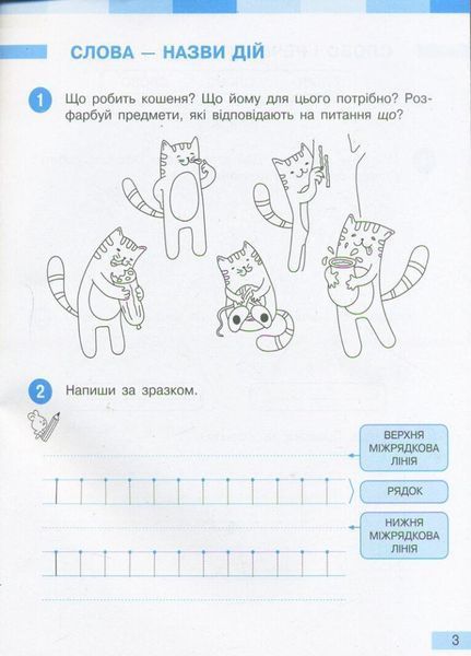 НУШ Українська мова. 1 клас. Робочий зошит до підруч. Большакової. Частина 1 Т530194У 9786170946638 341565 фото