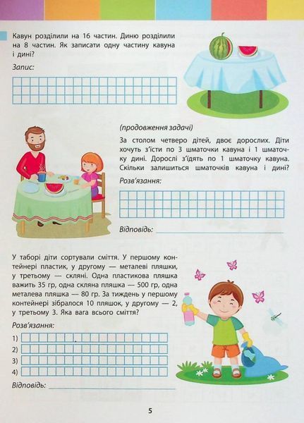 Літній інтенсив. Математика. Іду в 4 клас Коваль Н. АРТ21006У 9786170975843 9786170975843 фото