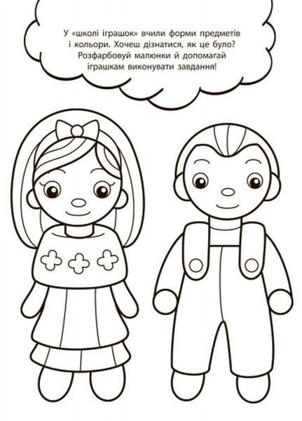 Водні розмальовки-розвивайки : Форма, колір Л735007У 9789667484507 266727 фото