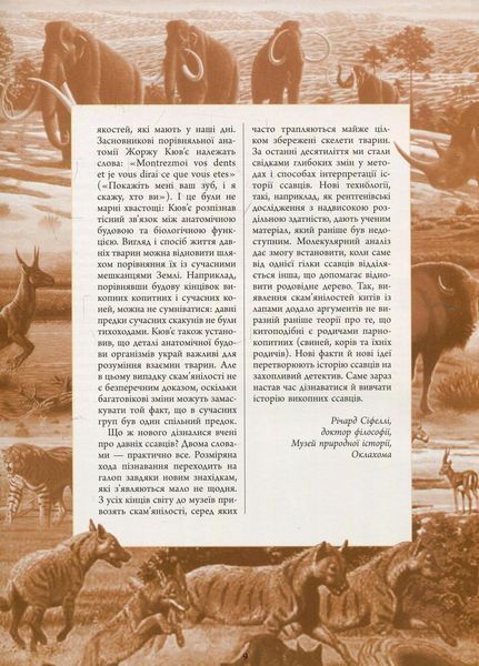 Книга Тварини дольодовикового періоду. Велика енциклопедія. Автор Алан Тарнер N901475У 9786170945327 9786170945327 фото