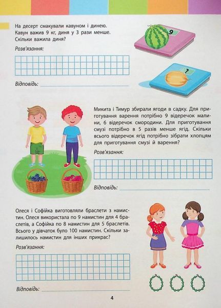 Літній інтенсив. Математика. Іду в 4 клас Коваль Н. АРТ21006У 9786170975843 9786170975843 фото