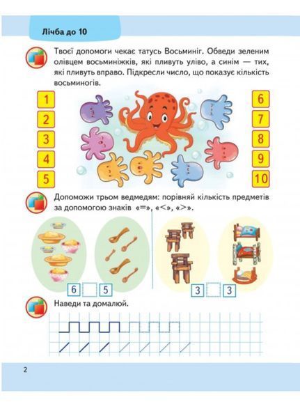 Математика 5+. Частина 1. Підготовка до школи 9789664666937 9789664666937 фото