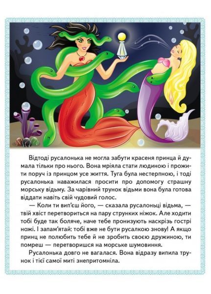 Казки. Хлопчик-Мізинчик. Русалонька. Свинопас. Ріке-Чубчик 9789664664339 фото
