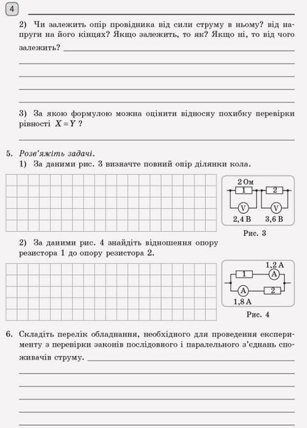 Фізика. 11 клас. Зошит для лаб. робіт і фізичного практикуму до прогр. Ляшенка Т742013У 9786170956958 9786170956958 фото