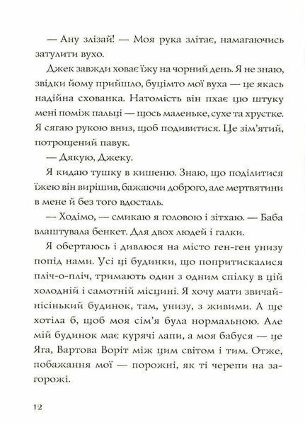 Хатина на курячих лапах. Автор Софі Андерсон Z104040У 9786177579778 9786177579778 фото