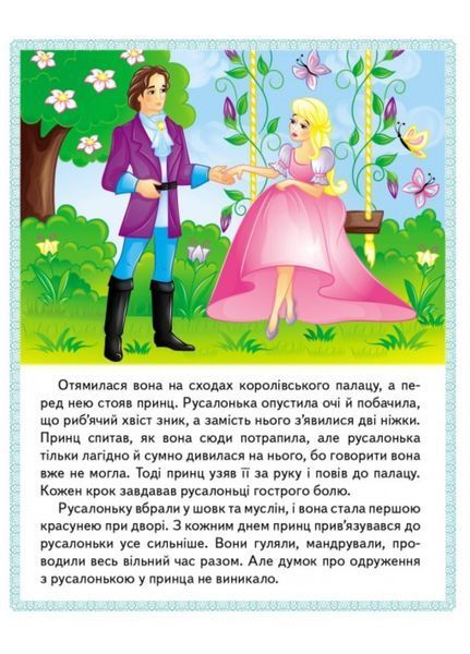 Казки. Хлопчик-Мізинчик. Русалонька. Свинопас. Ріке-Чубчик 9789664664339 фото