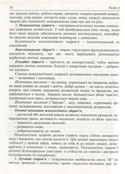Витоки здоров&rsquo;я дитини: Навчально-методичний посібник. Лиходід Л., 978-966-634-513-7 9789666345137 фото