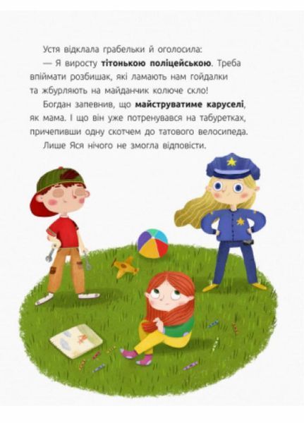 Ким працюватиме Яся. Книга-картинка. Автор Олеся Мамчич. Тверда обкладинка. R990002У 9786170951410 344731 фото