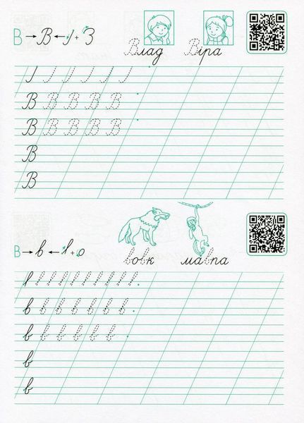 Прописи-шаблони. Букви. Моісеєнко Н. АРТ15901У 9786170957566 9786170957566 фото