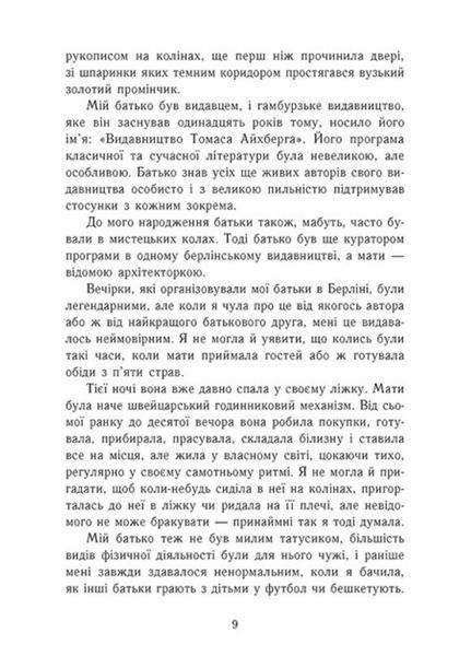 Young Adult. Сучасна проза : Найдовша ніч (у) 9786170969651 фото