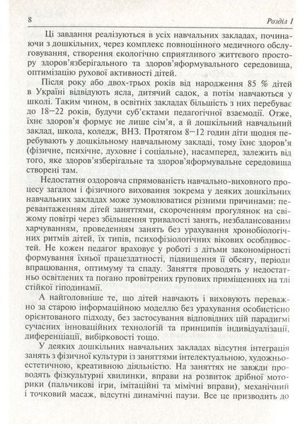 Витоки здоров&rsquo;я дитини: Навчально-методичний посібник. Лиходід Л., 978-966-634-513-7 9789666345137 фото