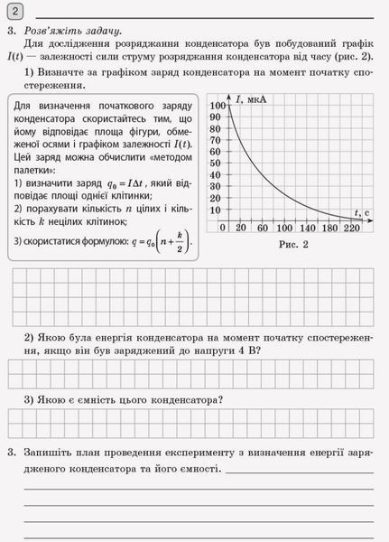 Фізика. 11 клас. Зошит для лаб. робіт і фізичного практикуму до прогр. Ляшенка Т742013У 9786170956958 9786170956958 фото