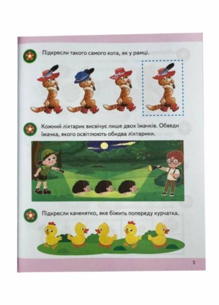 Логіка 3+ (Частина 1 і 2). Сучасні авторські методики для кожної дитини 9786178357559 9786178357559N фото