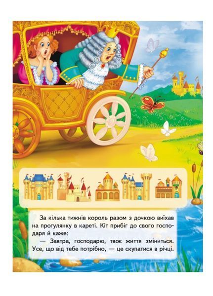 Кіт у чоботяхі. Казки з наліпками. 28 наліпок 9789669477675 фото