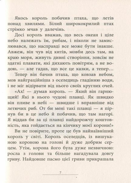 Книга Пригоди : Капітан Кеп і курячі пірати. Автор Сергій Лоскот R1041002У 9786170965486 431612 фото