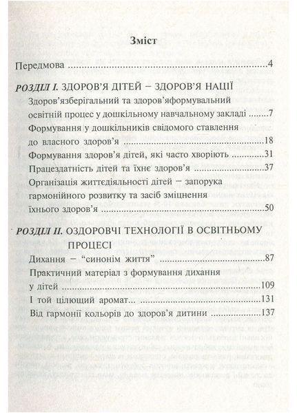 Витоки здоров&rsquo;я дитини: Навчально-методичний посібник. Лиходід Л., 978-966-634-513-7 9789666345137 фото