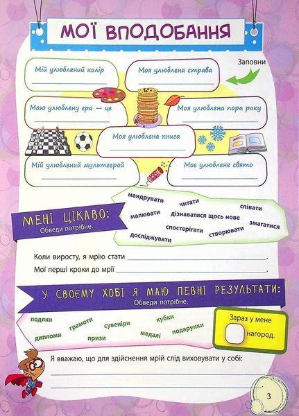 Банк моїх досягнень. 4 клас. Портфоліо НУШ020 9786170039798 453857 фото