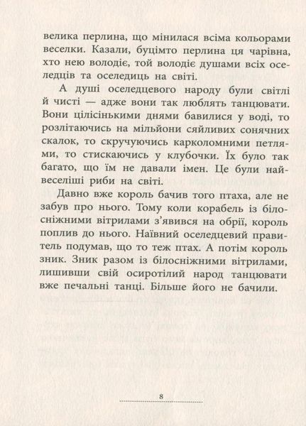 Книга Пригоди : Капітан Кеп і курячі пірати. Автор Сергій Лоскот R1041002У 9786170965486 431612 фото