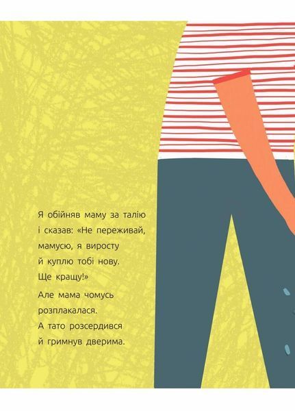 Книга Слухай серцем : Суперклей. Автор Купріян О. С788001У 9786170934031 9786170934031 фото