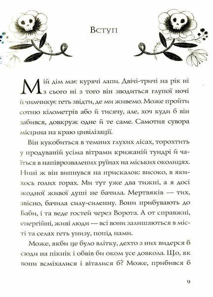 Хатина на курячих лапах. Автор Софі Андерсон Z104040У 9786177579778 9786177579778 фото