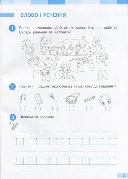 НУШ Українська мова. 1 клас. Робочий зошит до підруч. Большакової. Частина 1 Т530194У 9786170946638 341565 фото