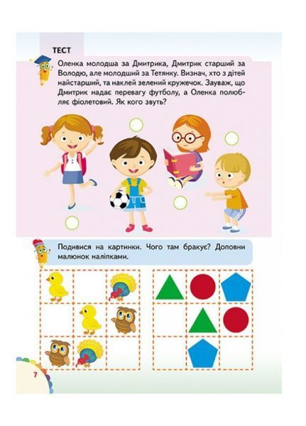 Веселі уроки і тести 5+. Бегемотик 9789664667521 фото