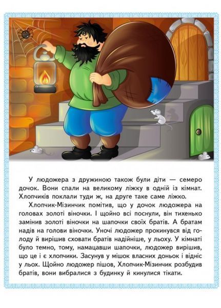 Казки. Хлопчик-Мізинчик. Русалонька. Свинопас. Ріке-Чубчик 9789664664339 фото