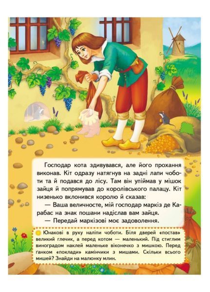 Кіт у чоботяхі. Казки з наліпками. 28 наліпок 9789669477675 фото