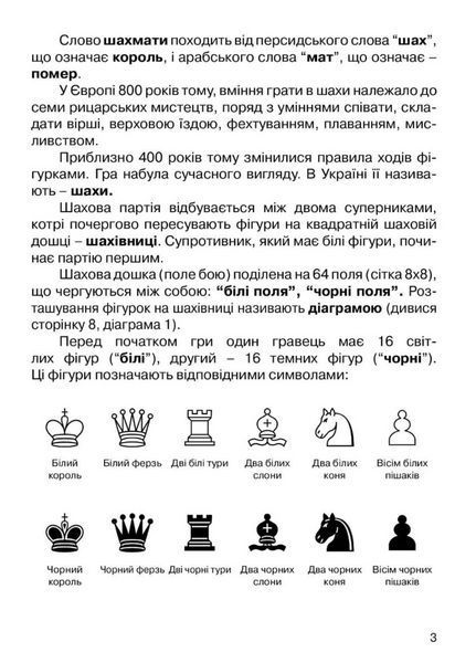 Набір Хочу грати в шахи. Зошит №1 та №2 Фенюк Б., Кольба А., 978-966-634-826-8 9789666348268N фото