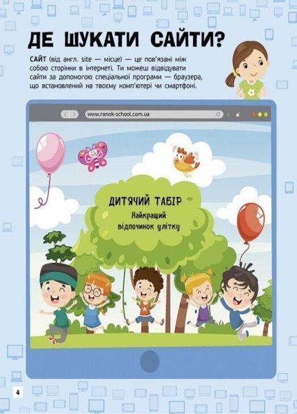 Книга Пізнавальні активіті : Інтернет. Автор Маслова Т.В. N1270007У 9786170963574 9786170963574 фото