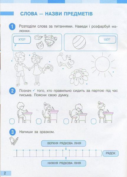 НУШ Українська мова. 1 клас. Робочий зошит до підруч. Большакової. Частина 1 Т530194У 9786170946638 341565 фото