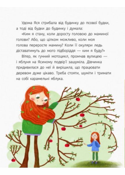 Ким працюватиме Яся. Книга-картинка. Автор Олеся Мамчич. Тверда обкладинка. R990002У 9786170951410 344731 фото