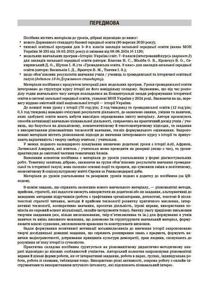 Книга Історія: Україна і світ (інтегрований курс). Громадянська освіта. 8 клас. Мій конспект. Матеріали до уроків.
ПБР005 Основа 9786170043771 фото