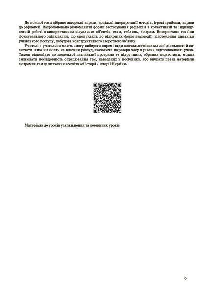 Книга Історія: Україна і світ (інтегрований курс). Громадянська освіта. 8 клас. Мій конспект. Матеріали до уроків.
ПБР005 Основа 9786170043771 фото