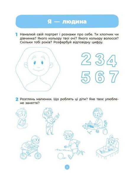 Навколишній світ. Робочий зошит. 4&ndash;5 років 9786170040732 фото