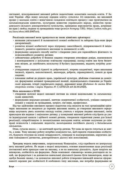 Книга Настільна книга заступника директора з виховної роботи закладу загальної середньої освіти. АШШ014 Основа Автор - Коновалова 9786170042408 фото