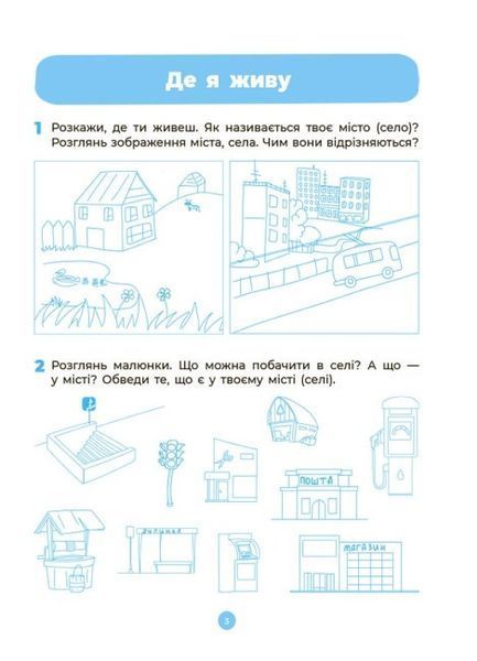 Навколишній світ. Робочий зошит. 4&ndash;5 років 9786170040732 фото
