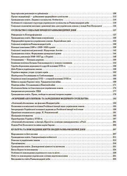 Книга Історія: Україна і світ (інтегрований курс). Громадянська освіта. 8 клас. Мій конспект. Матеріали до уроків.
ПБР005 Основа 9786170043771 фото