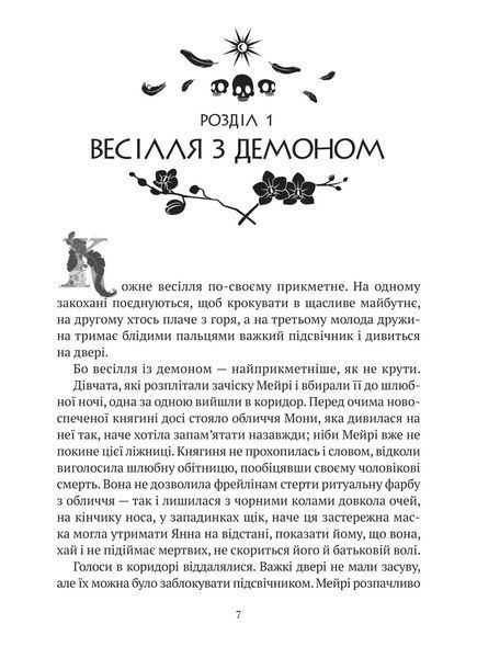 Книга Земля крилатих (Замок із кришталю #2). Автор - Ірина Грабовська 9789669829900 фото