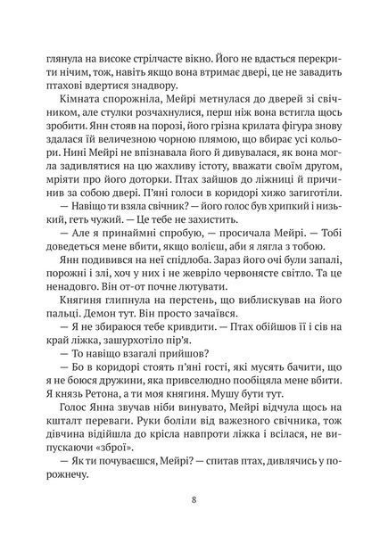 Книга Земля крилатих (Замок із кришталю #2). Автор - Ірина Грабовська 9789669829900 фото
